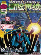 暗影使者 漫画 人气第四
